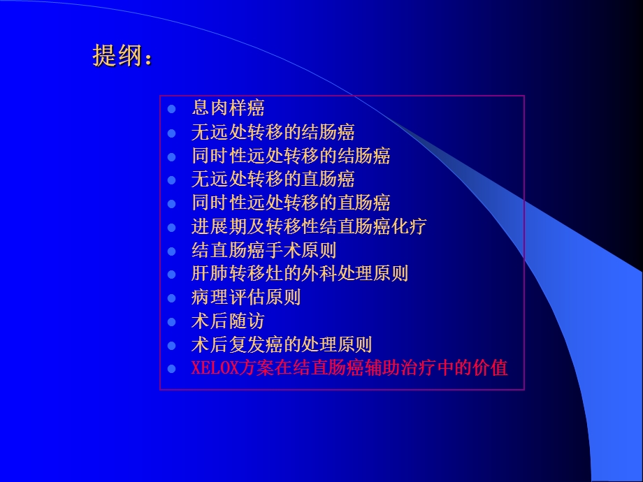 -2014.v2结直肠癌NCCN指南解读.ppt_第3页