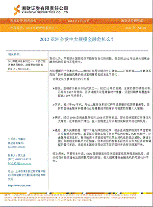 宏观研究：2012亚洲会发生大规模金融危机么-2012-01-17.ppt