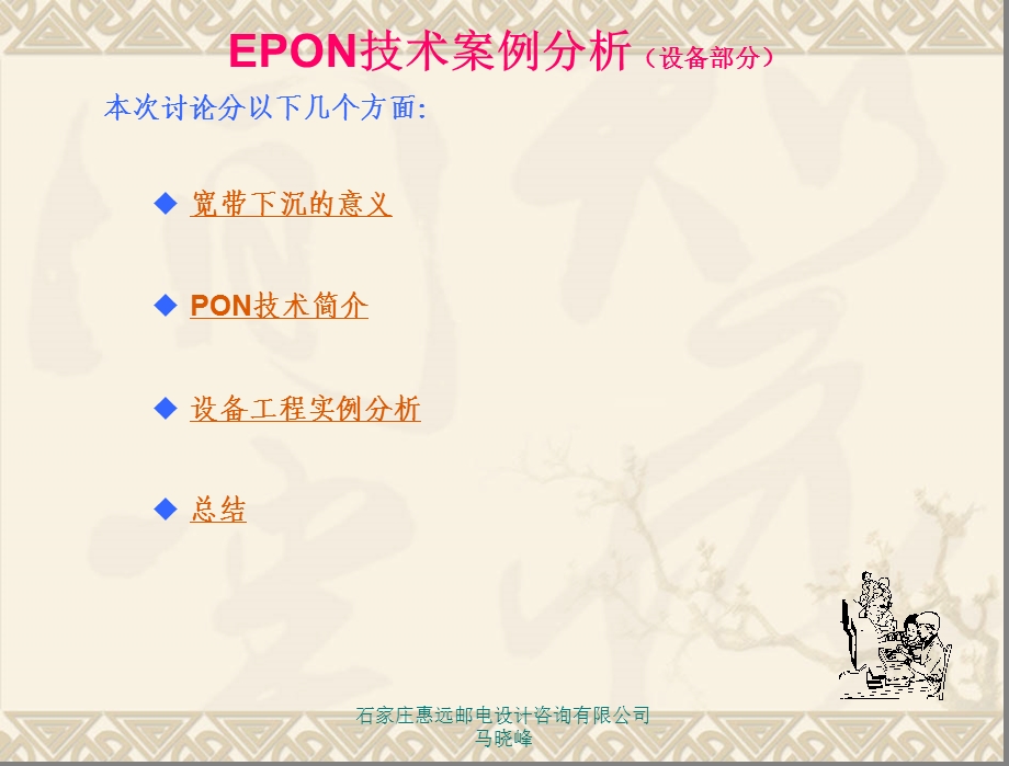 EPON技术案例分析(设备部分)1.ppt_第2页