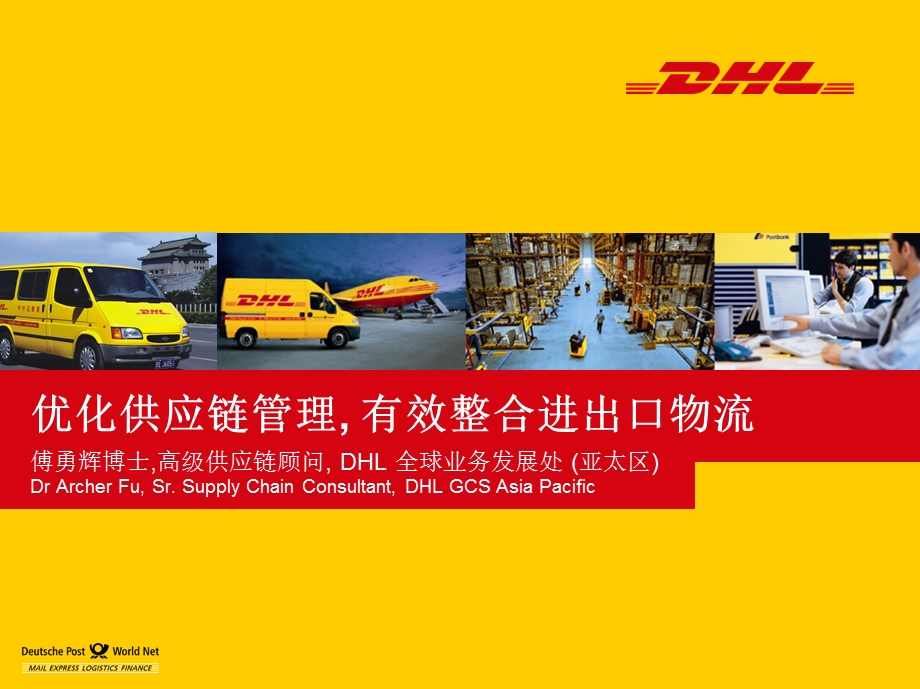 China IE Conference 5th_DHL 15Jan07(1).ppt_第1页