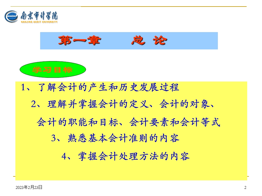 会计学基础教学培训PPT总论(1).ppt_第2页