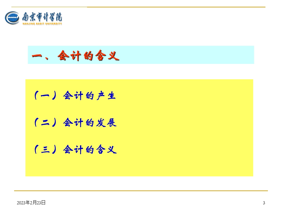 会计学基础教学培训PPT总论(1).ppt_第3页