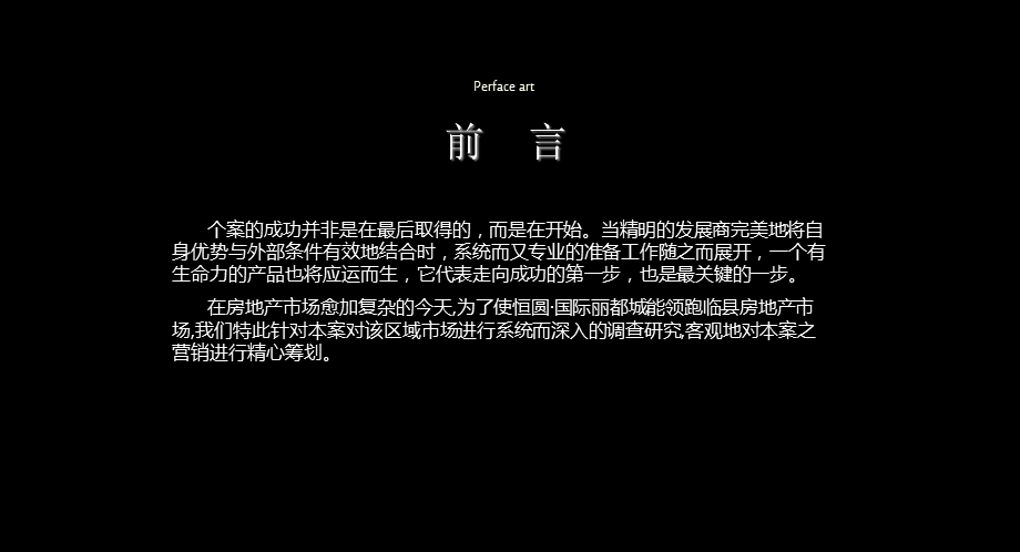 恒圆·国际丽都城定位报告(1).ppt_第2页