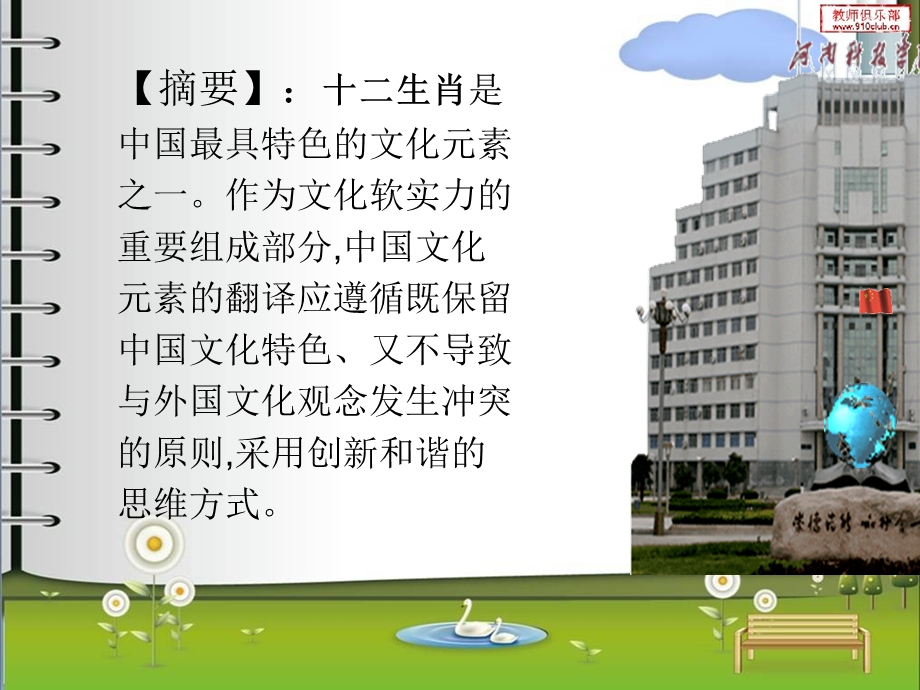 十二生肖之英文翻译.ppt_第3页