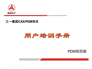 用户培训手册 V2.0(BJ).ppt