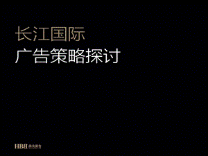 高戈提案长江长江(1).ppt