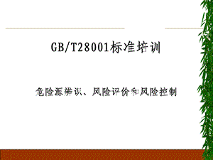 危险源辨识、风险评价及风险控制培训教材.ppt