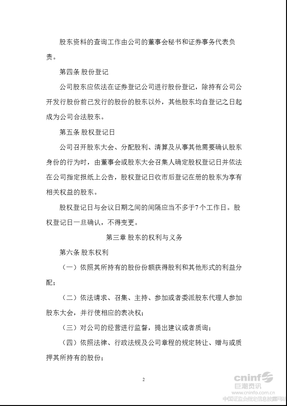 天原集团：股东大会议事规则（2012年8月） .ppt_第2页