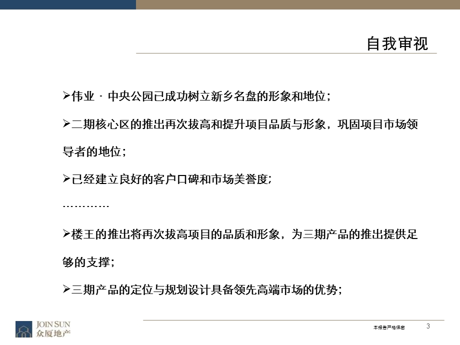 河南新乡伟业·中央公园2011年营销计划.ppt_第3页
