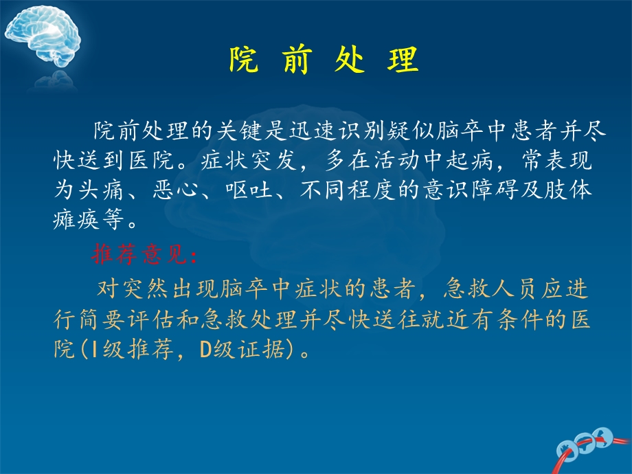 中国脑出血诊治指南.ppt_第3页