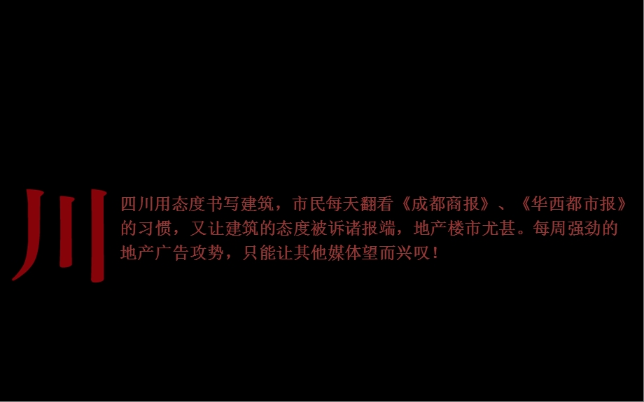 西南地产广告集 2012第二季 2012-40页(1).ppt_第3页