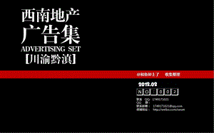 西南地产广告集 2012第二季 2012-40页(1).ppt