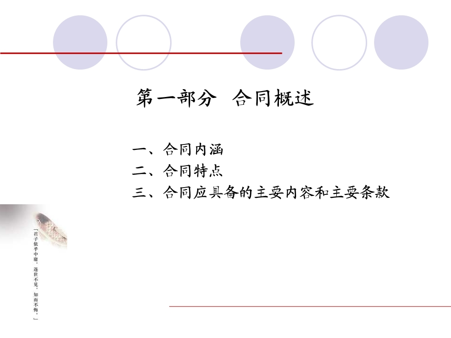 最新合同法实务培训稿(菲时特).ppt_第3页