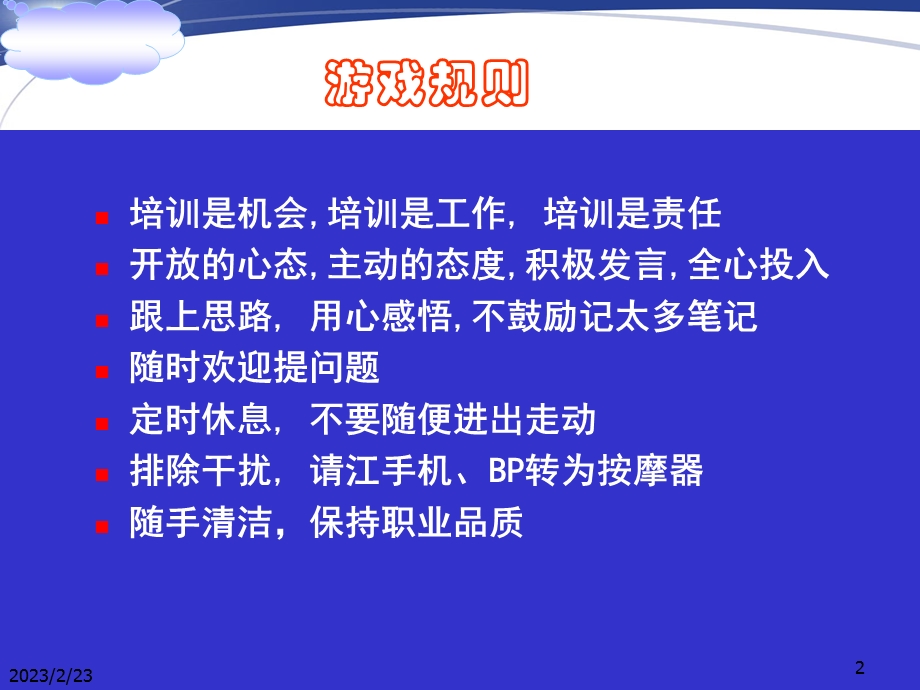 培训需求分析和年度培训规划.ppt_第2页