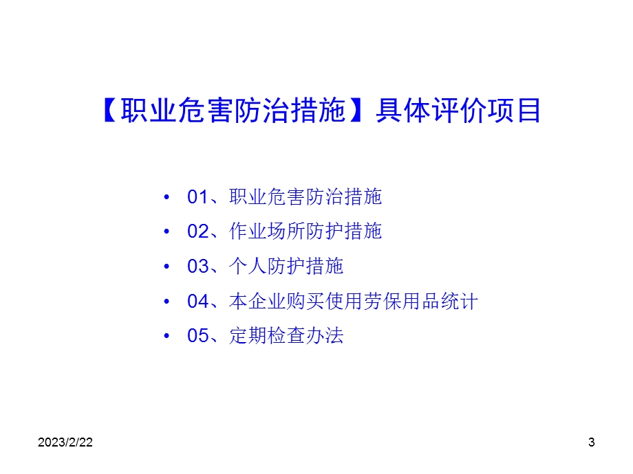 4-安全动态考核9-11项.ppt_第3页