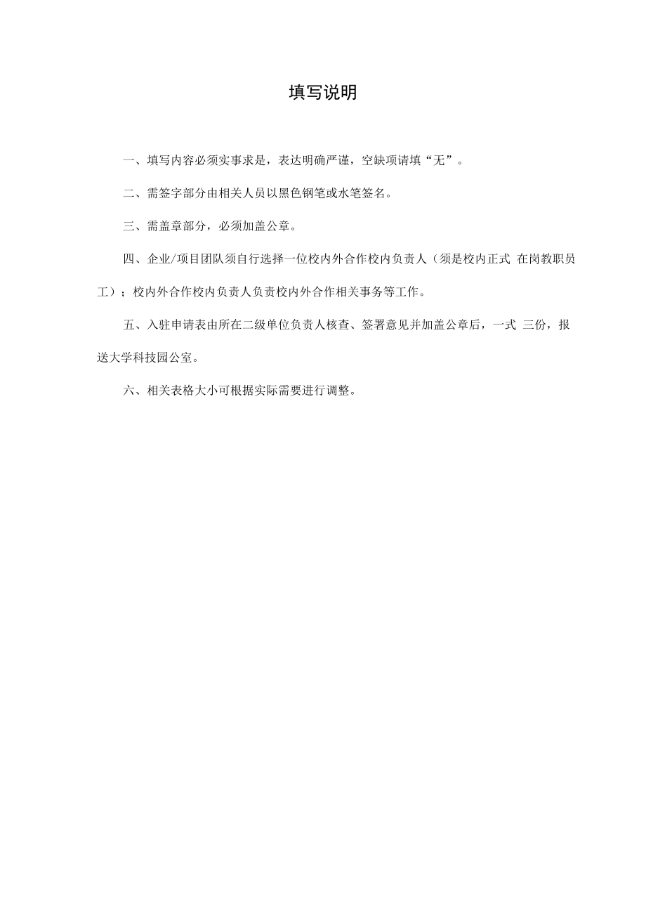 XX建筑职业技术学院科技园企业（项目团队）入驻申请表（校外版）.docx_第3页