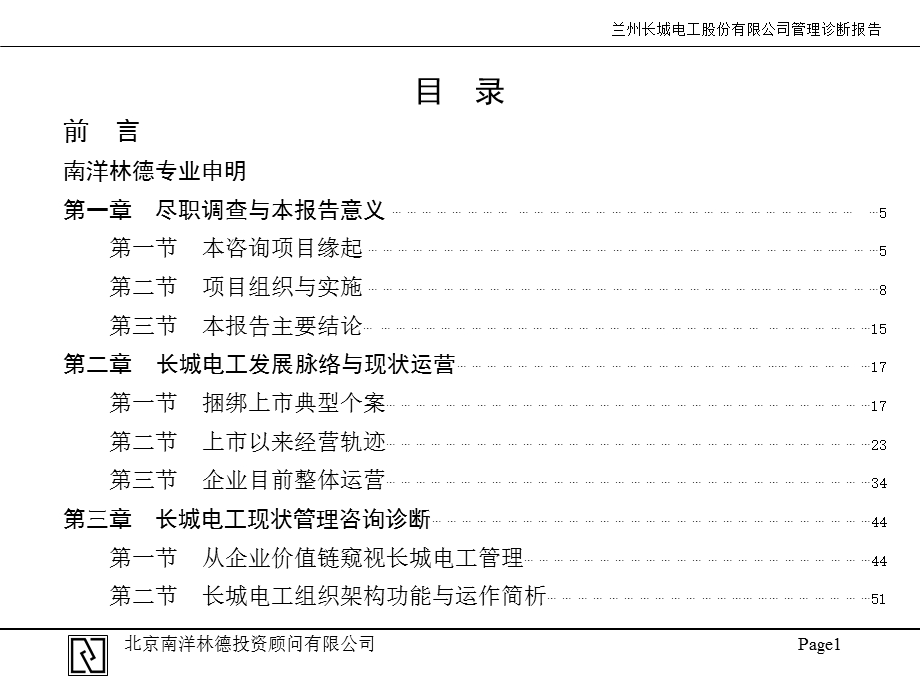 诊断报告1.ppt_第2页