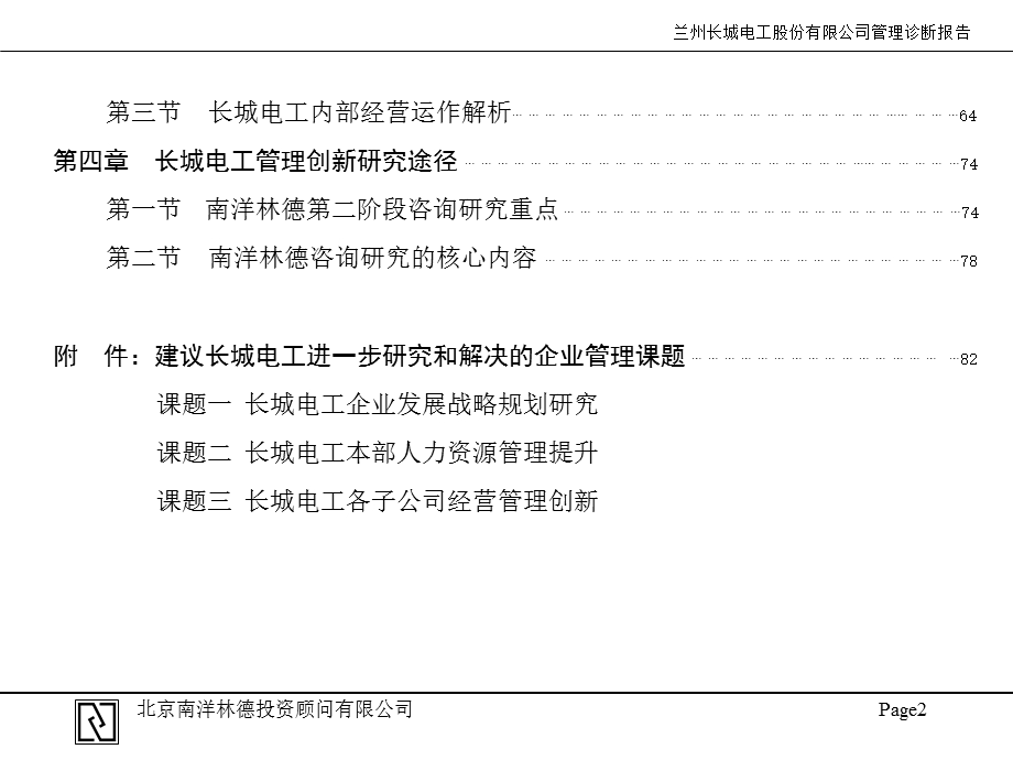 诊断报告1.ppt_第3页