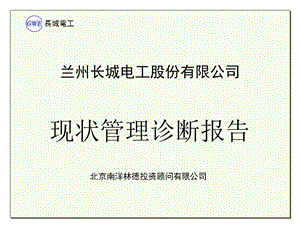 诊断报告1.ppt