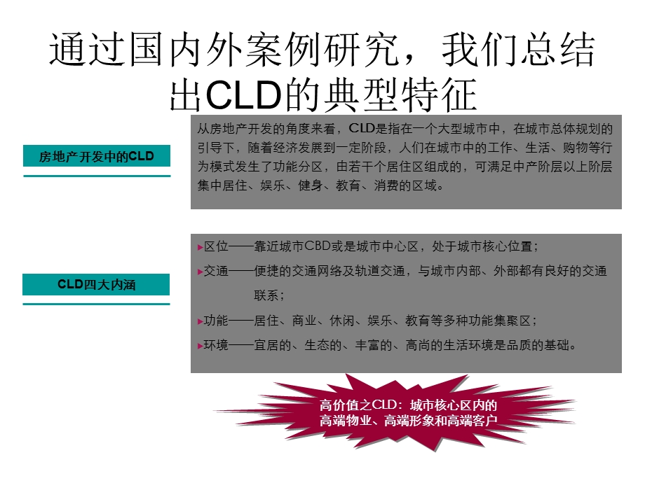 高附加值CLD的发展模式.ppt_第3页