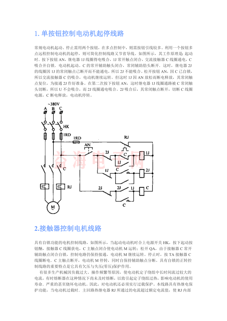 电气控制线路图.docx_第1页