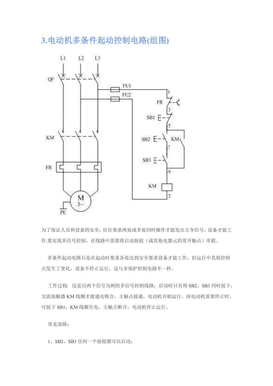 电气控制线路图.docx_第3页