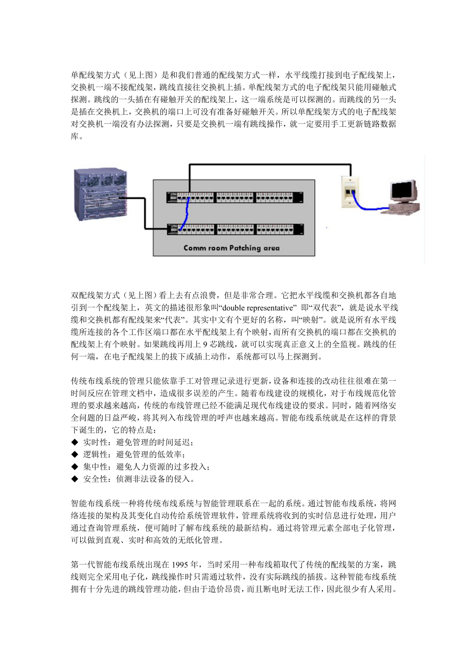 电子配线架.docx_第2页