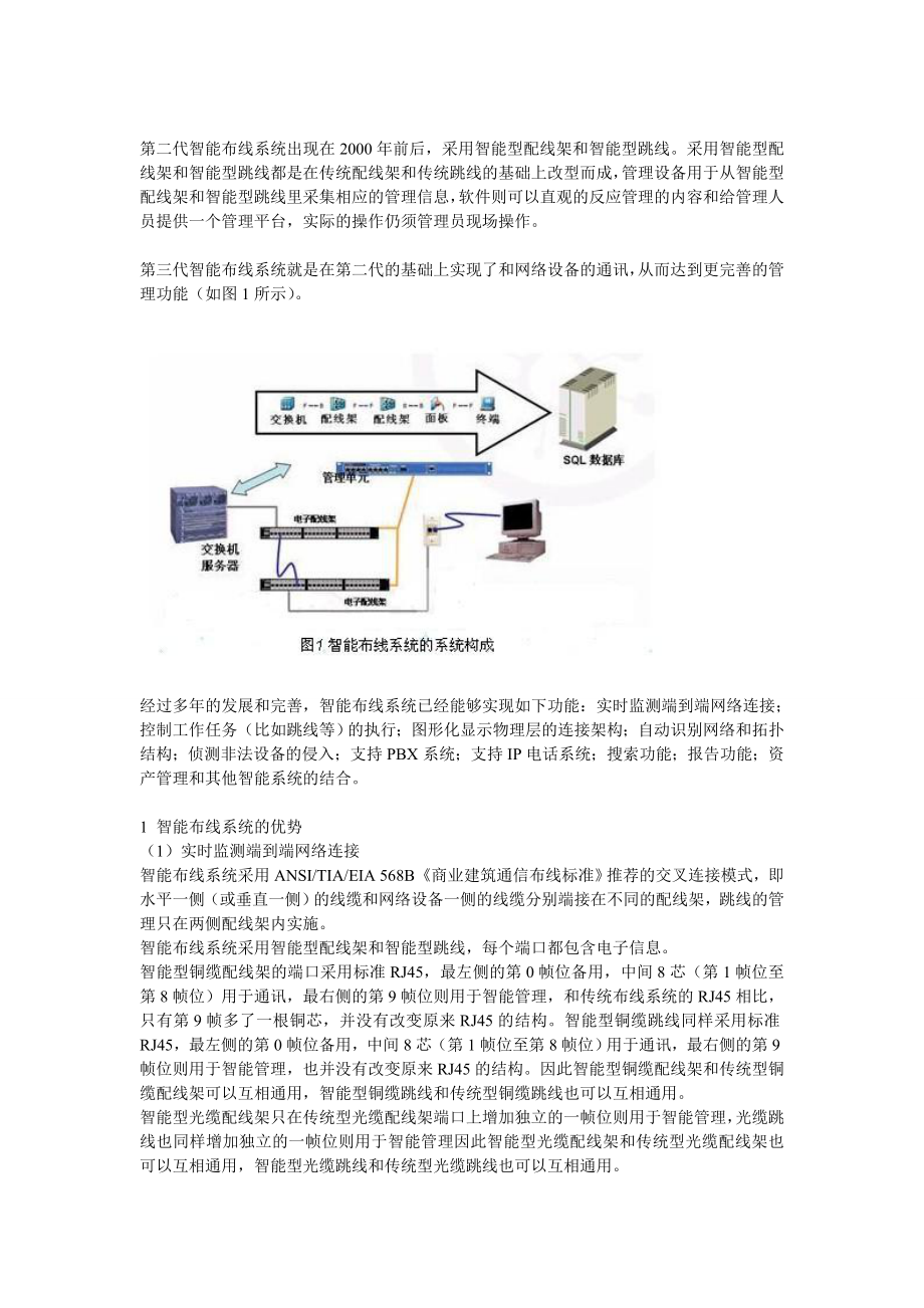 电子配线架.docx_第3页