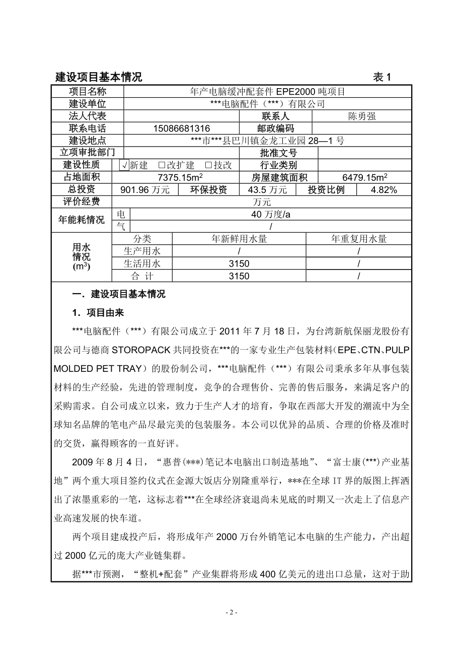 电脑外包装缓冲配件EPE生产项目.docx_第3页