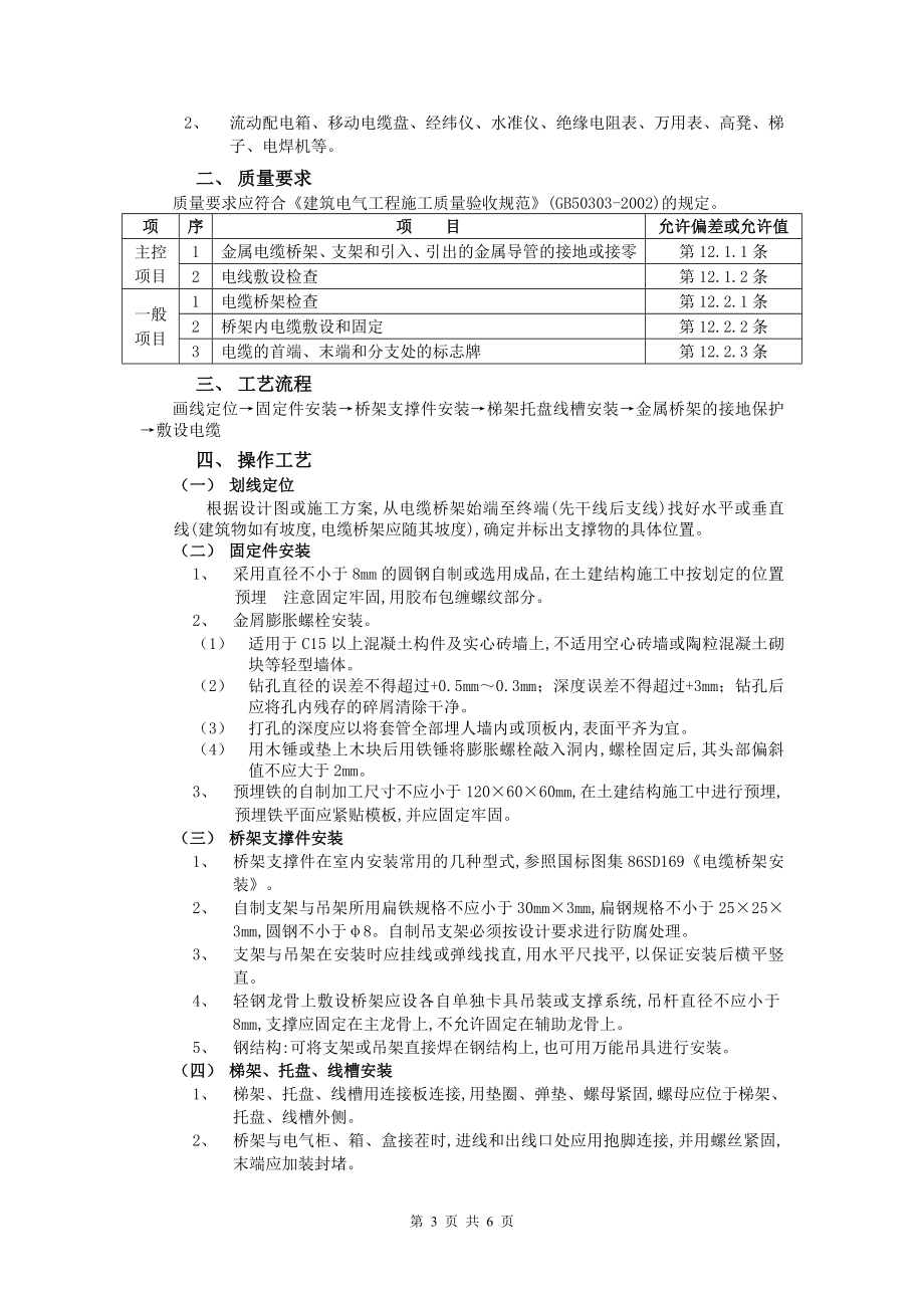 电缆桥架安装.docx_第3页