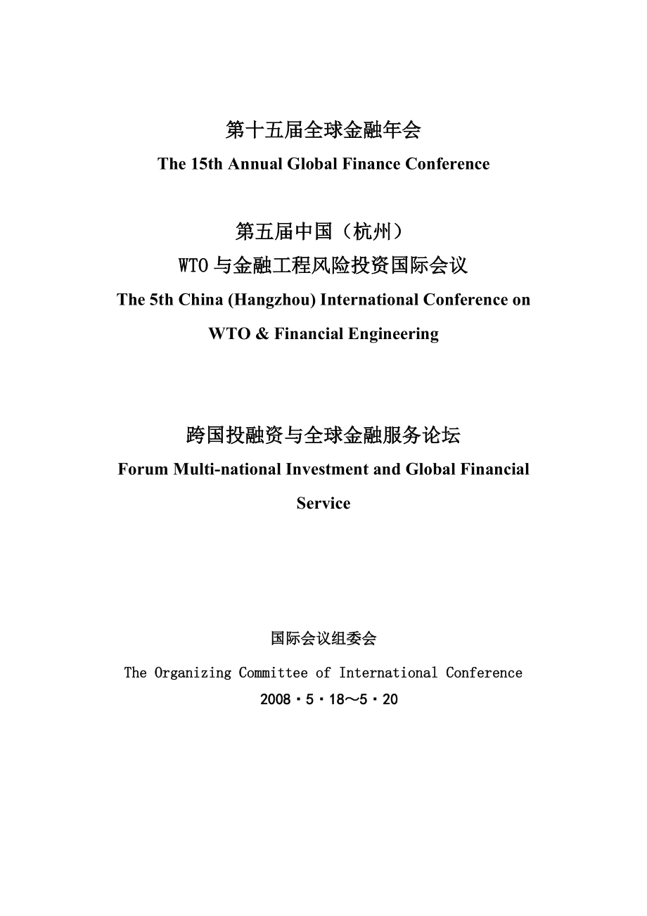 第十五届全球金融年会.docx_第3页