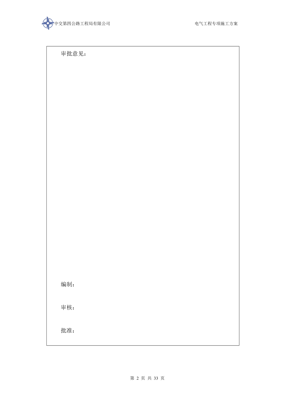 电气工程施工方案(DOC33页).doc_第2页