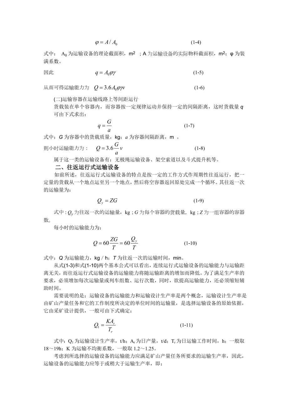 第二章 连续运输机械.docx_第2页