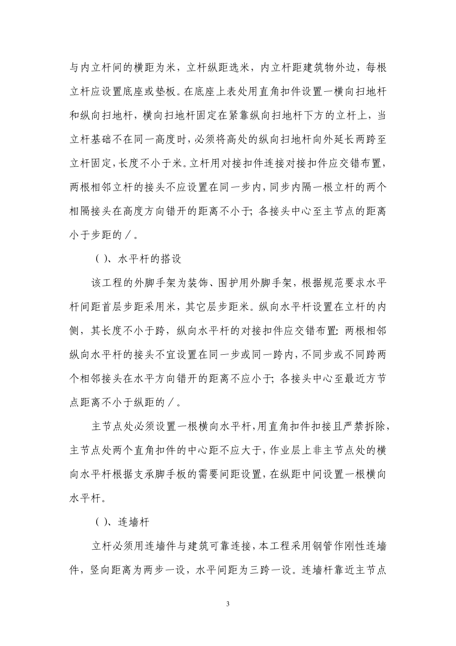 脚手架专项施工组织设计方案(DOC21页).doc_第3页