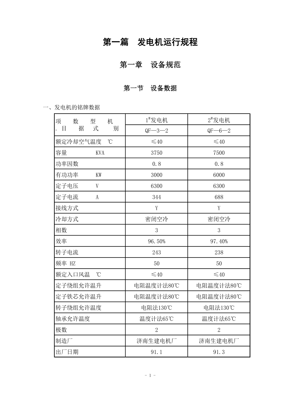 电气运行规程2.docx_第1页