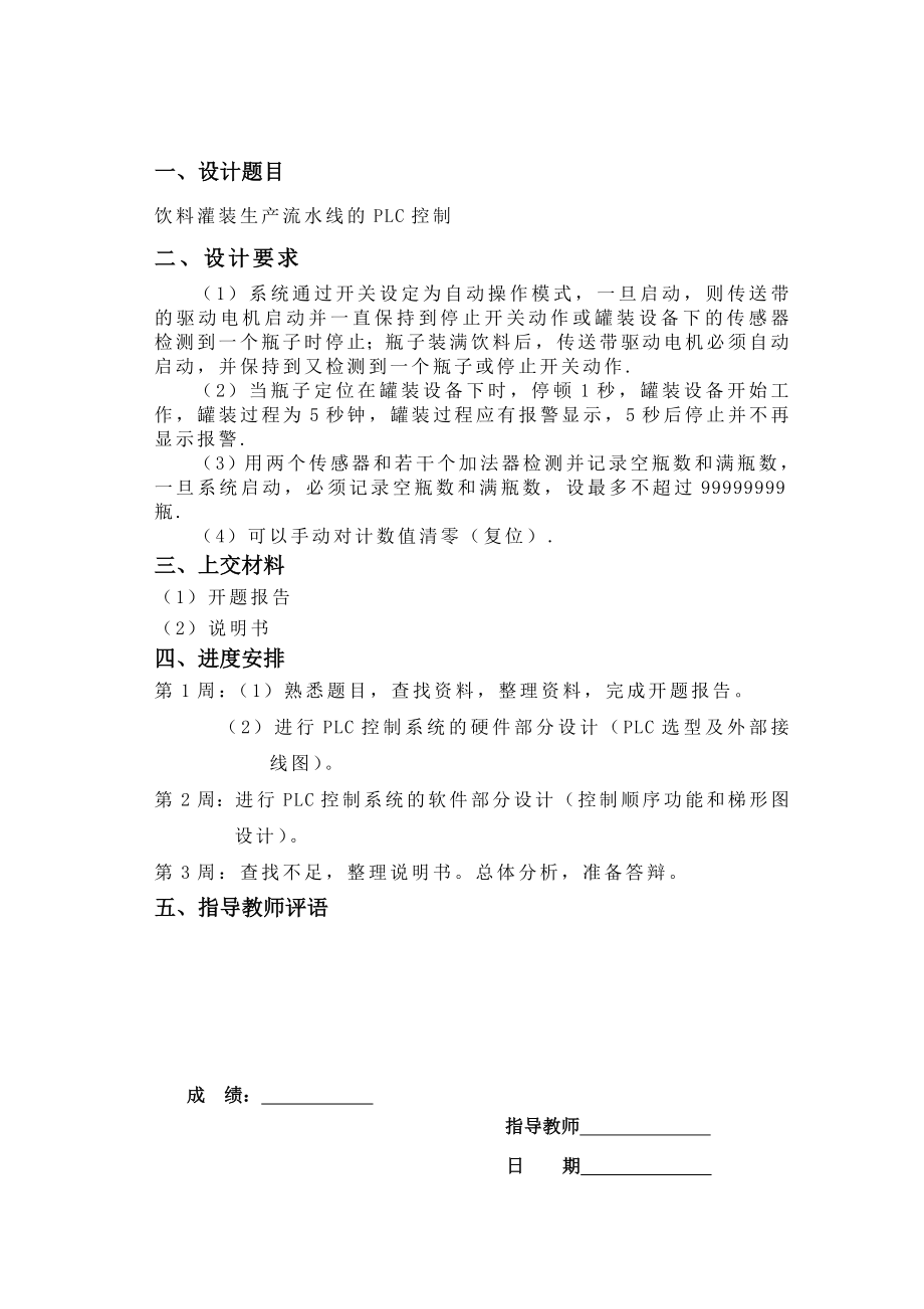 饮料灌装生产流水线的PLC控制.docx_第2页