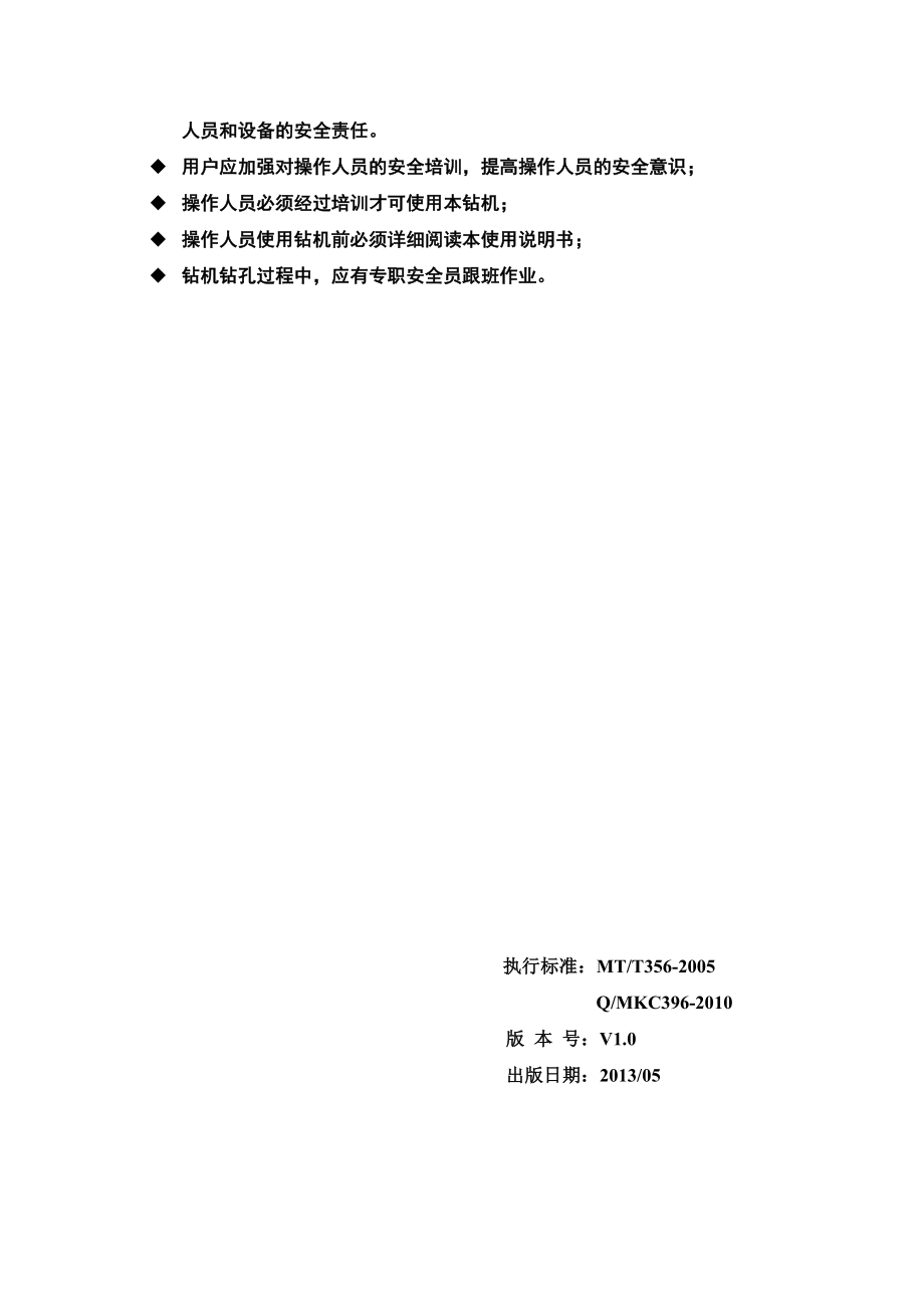 重型泵钻机说明书ZYW3000(ZX)重庆煤科院.docx_第2页