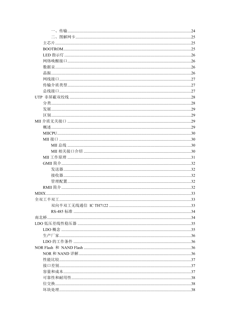 芯片术语(最新.docx_第2页