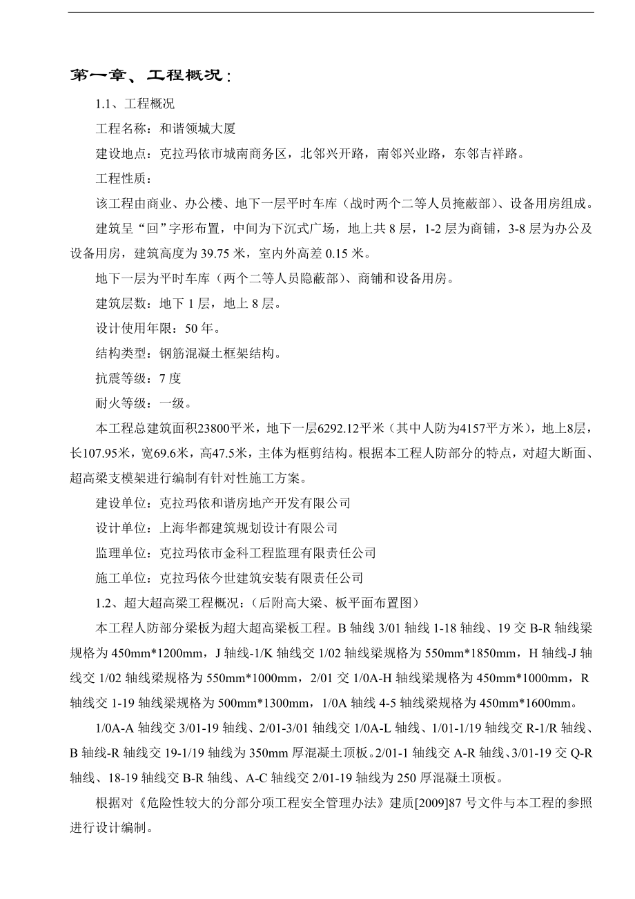 超高超大梁模板支撑施工方案(DOC82页).doc_第1页