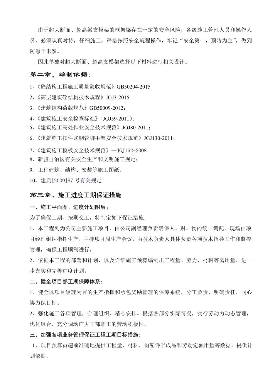 超高超大梁模板支撑施工方案(DOC82页).doc_第2页