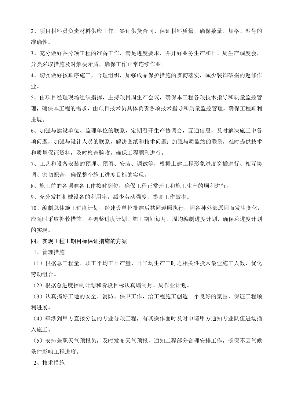 超高超大梁模板支撑施工方案(DOC82页).doc_第3页