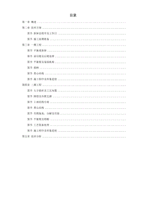 越南胡志明市顺桥广场内置FM2555塔机群拆卸施工组织设计方案(DOC15页).doc