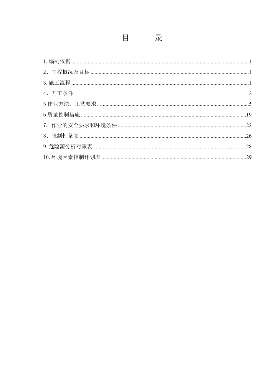 综合管架施工方案(DOC31页).doc_第2页