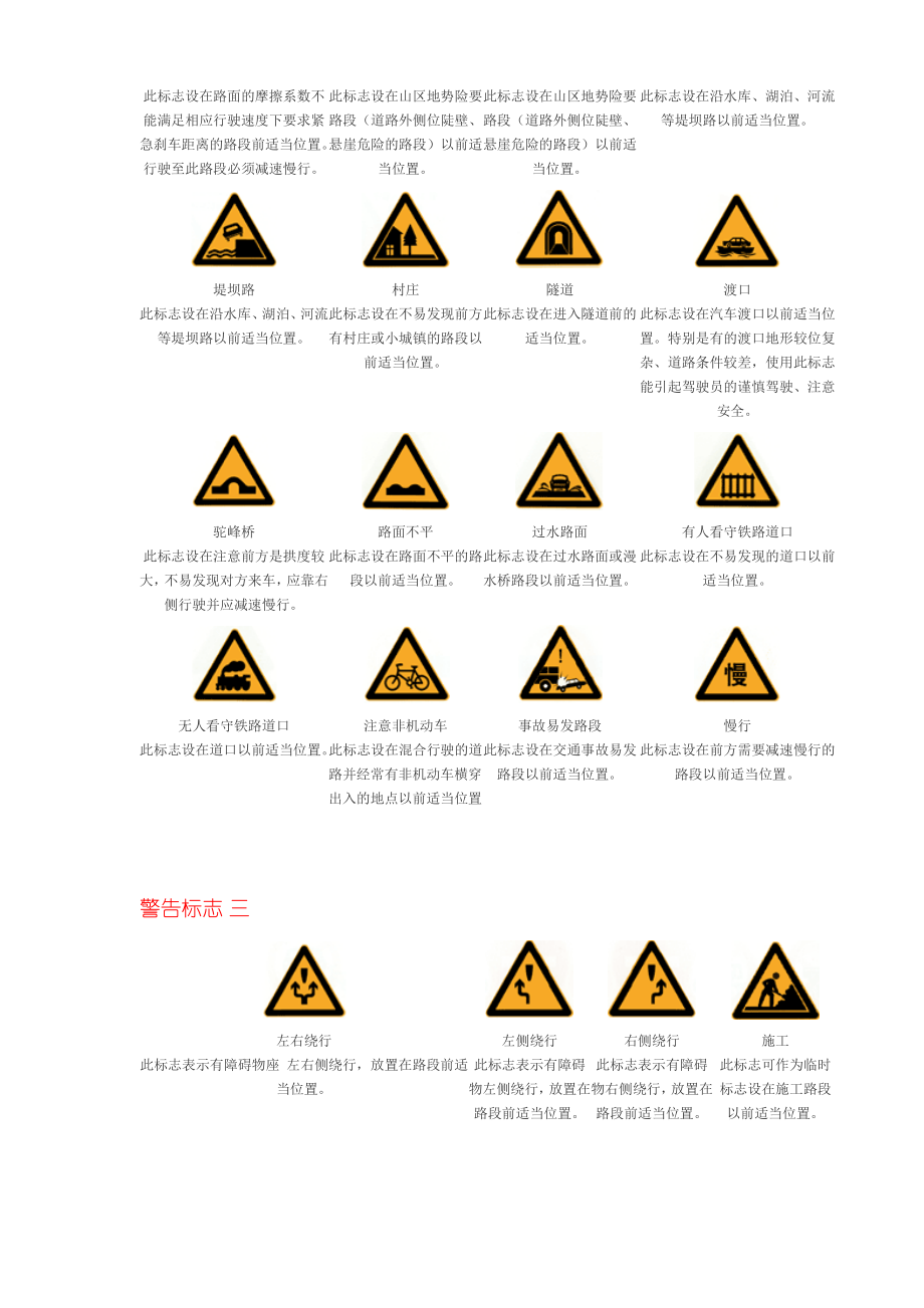 驾考必读(道路交通标志大全)(DOC42页).doc_第3页