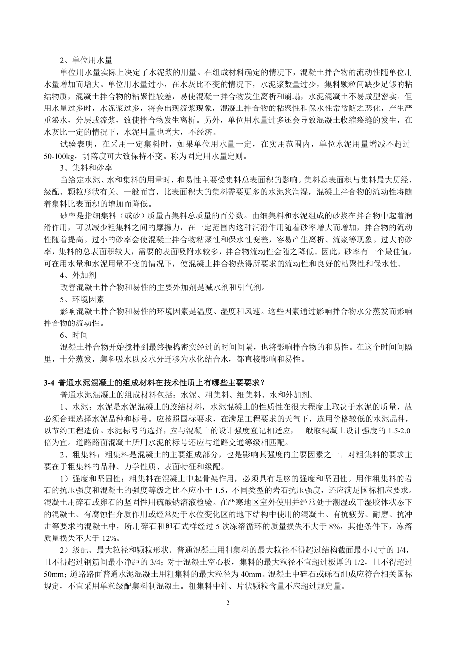 道路建筑材料1-5什么是集料的级配？用哪些参数表示级配？.docx_第2页