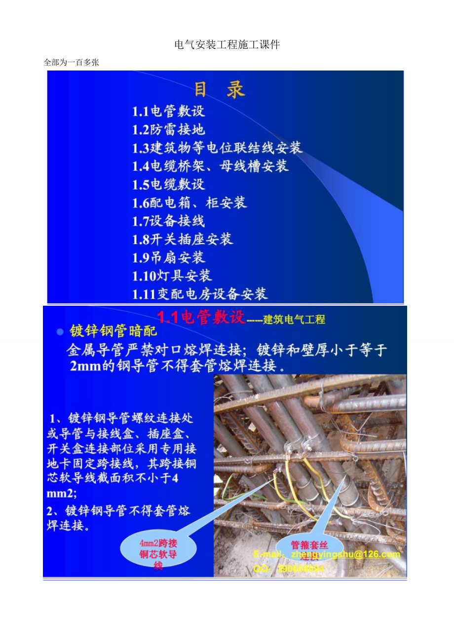 电气安装工程施工课件.docx_第1页