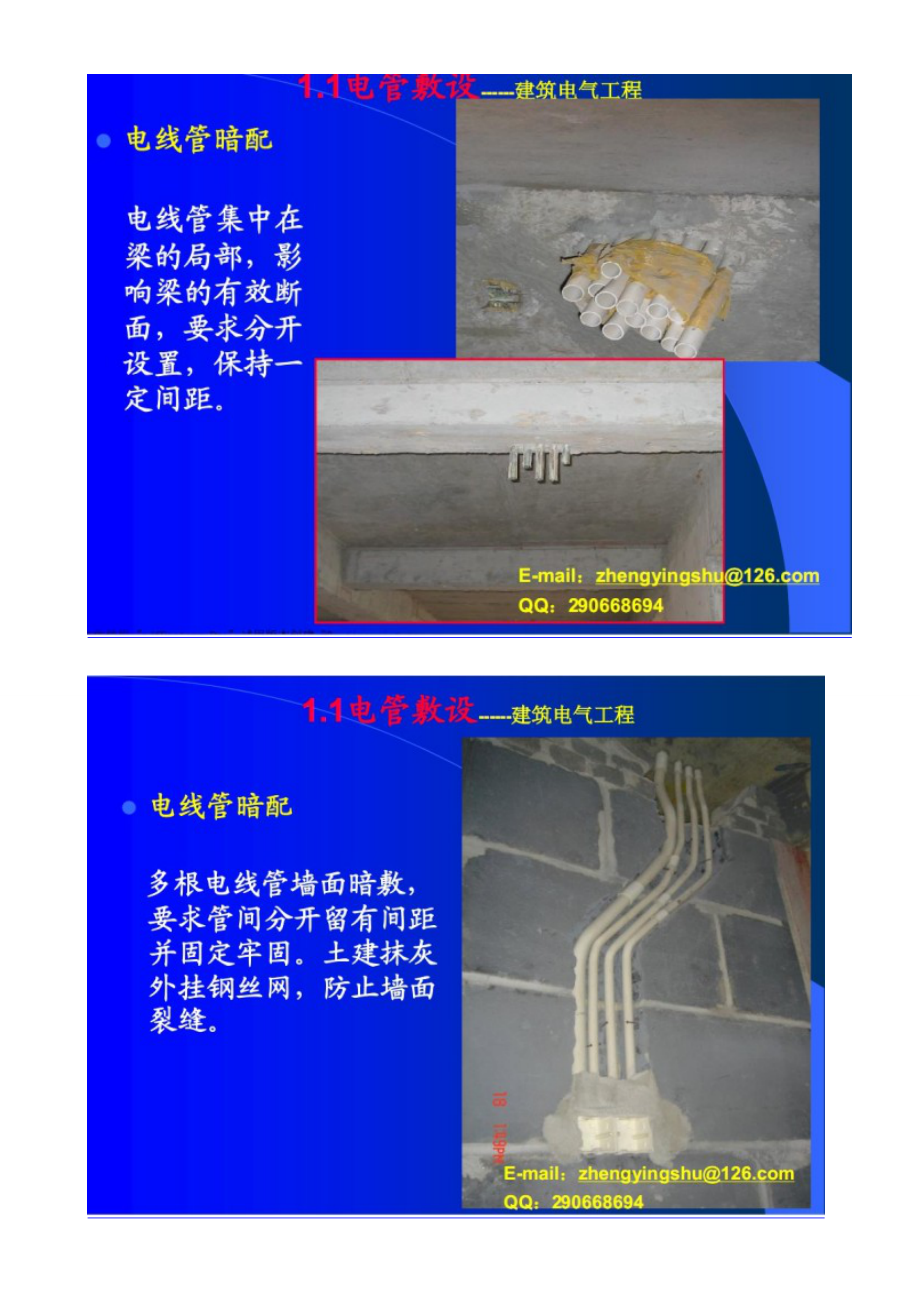 电气安装工程施工课件.docx_第2页