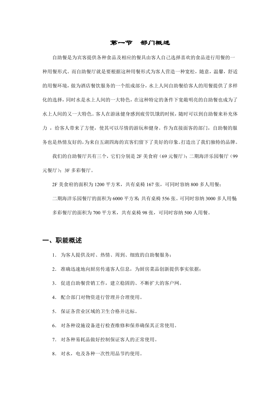 自助餐管理(doc68).docx_第3页