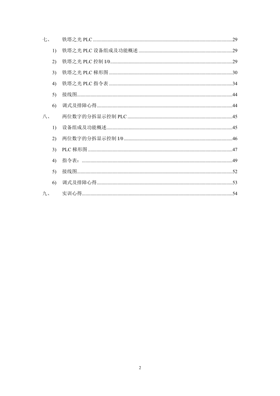 电气自动控制实训报告.docx_第3页