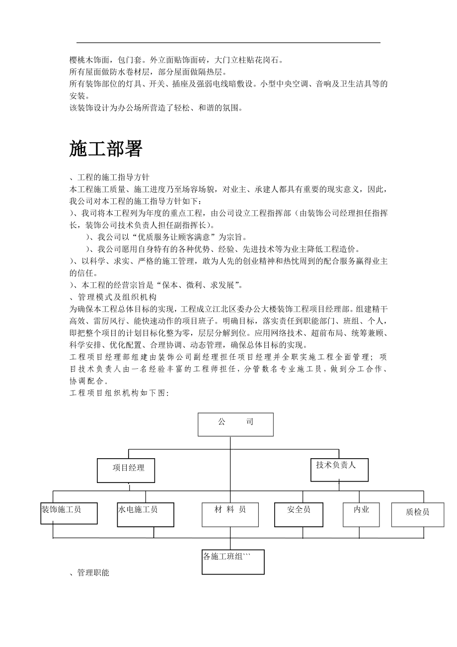 重庆市江北区委办公大楼装饰工程施工组织设计方案.docx_第3页